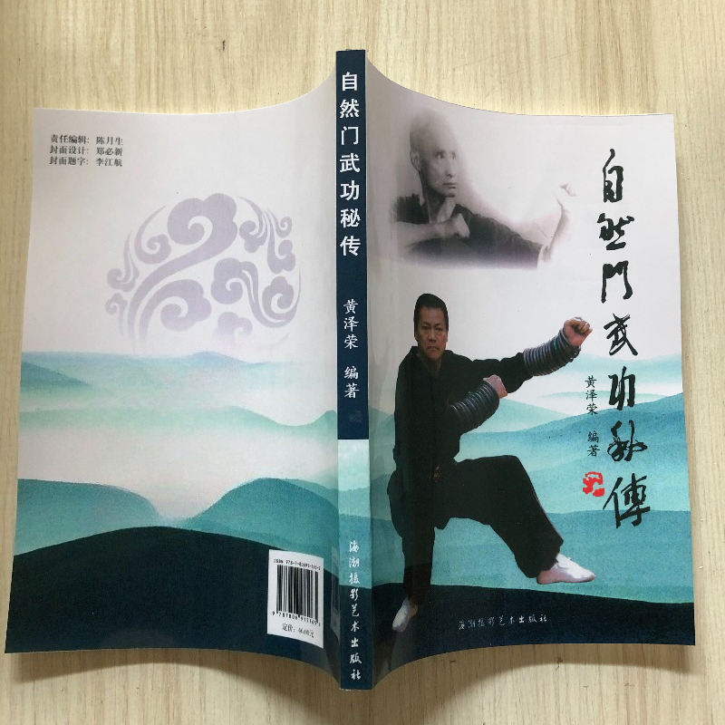 Art Book Illustration - Natural School Martial Arts Secrets By