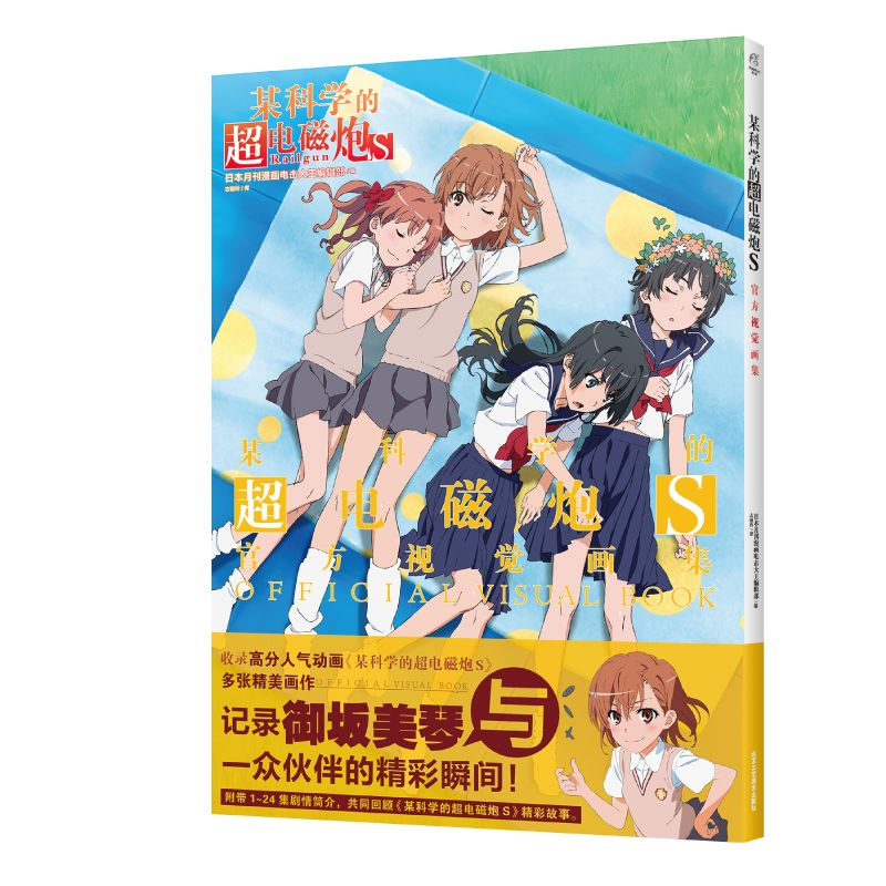 Toaru Kagaku No Railgun S &T O - Art Book Illustration review and price