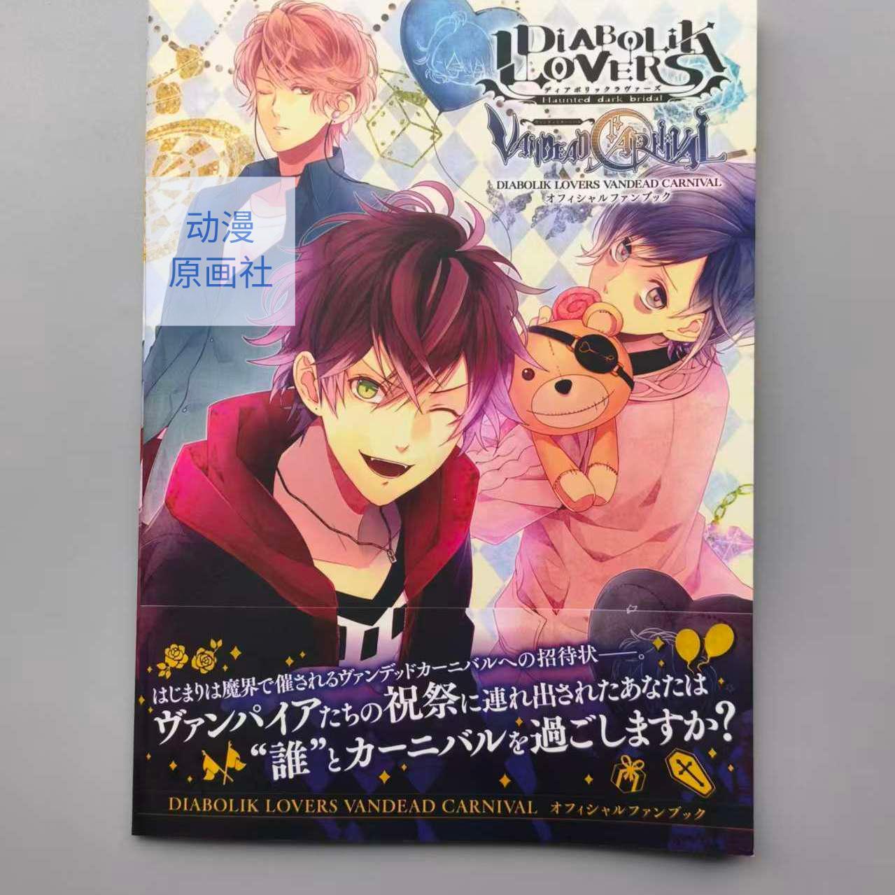 DIABOLIK LOVERS VANDEAD CARNIV - Art Book Illustration review and price