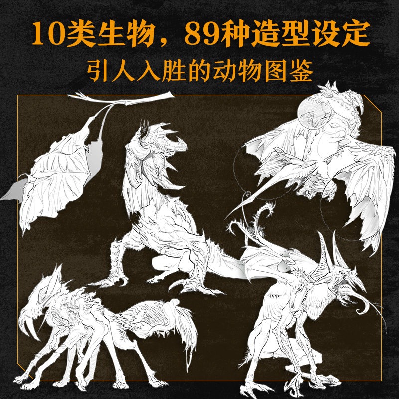You Gu Guai Fantasy Creature I - Art Book Illustration review and price
