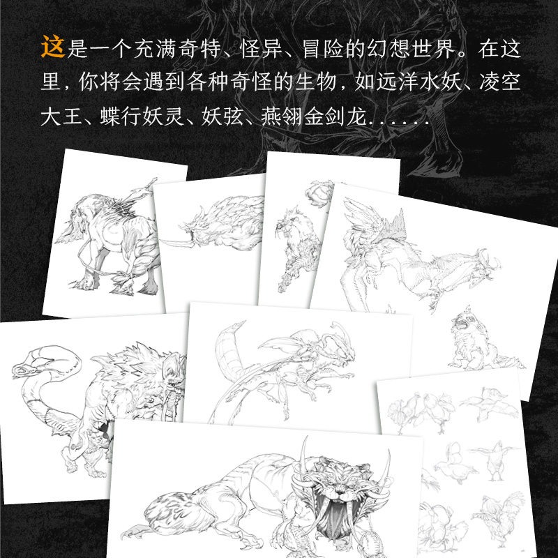 You Gu Guai Fantasy Creature I - Art Book Illustration review and price